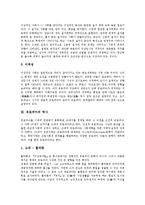 [유토피아, 동양의 유토피아, 서양의 유토피아] 유토피아의 정의, 유토피아의 공간적 특성, 유토피아의 역사, 유토피아의 가치, 동양과 서양의 유토피아 비교, 유토피아에 대한 개인적 견해 분석-4