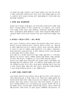 [유토피아, 동양의 유토피아, 서양의 유토피아] 유토피아의 정의, 유토피아의 공간적 특성, 유토피아의 역사, 유토피아의 가치, 동양과 서양의 유토피아 비교, 유토피아에 대한 개인적 견해 분석-5