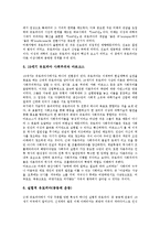 [유토피아, 동양의 유토피아, 서양의 유토피아] 유토피아의 정의, 유토피아의 공간적 특성, 유토피아의 역사, 유토피아의 가치, 동양과 서양의 유토피아 비교, 유토피아에 대한 개인적 견해 분석-6
