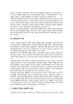 [유토피아, 동양의 유토피아, 서양의 유토피아] 유토피아의 정의, 유토피아의 공간적 특성, 유토피아의 역사, 유토피아의 가치, 동양과 서양의 유토피아 비교, 유토피아에 대한 개인적 견해 분석-7