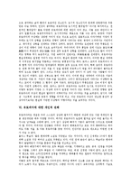 [유토피아, 동양의 유토피아, 서양의 유토피아] 유토피아의 정의, 유토피아의 공간적 특성, 유토피아의 역사, 유토피아의 가치, 동양과 서양의 유토피아 비교, 유토피아에 대한 개인적 견해 분석-8