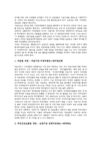 [의료시장개방, 의료개방] 의료시장개방(의료개방)의 흐름, 의료시장개방(의료개방)을 위한 정부의 만행, 의료시장개방(의료개방)이 미치는 파장, 의료시장개방(의료개방)에 대한 대응과제, 의료시장개방(의료개방) 관련 제언-6