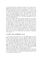 [인간발달] 인간발달을 이해하는 기준지표와 패러다임, 프로이드의 인간발달이론(정신분석적성격이론), 에릭슨의 심리사회학적성격이론, 구스타프말러의 인간발달이론, 헤비그허스트의 발달과업론, 다우닝의 인간발달이론 분석-11