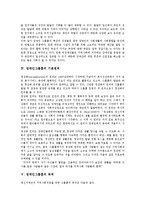[장애인그룹홈, 장애인그룹홈운영, 장애인, 그룹홈] 장애인그룹홈의 개념, 장애인그룹홈의 특성과 장점, 장애인그룹홈의 기본원칙, 장애인그룹홈의 목적, 장애인그룹홈의 역할과 가능성, 장애인그룹홈의 운영 분석-4