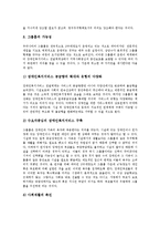 [장애인그룹홈, 장애인그룹홈운영, 장애인, 그룹홈] 장애인그룹홈의 개념, 장애인그룹홈의 특성과 장점, 장애인그룹홈의 기본원칙, 장애인그룹홈의 목적, 장애인그룹홈의 역할과 가능성, 장애인그룹홈의 운영 분석-7