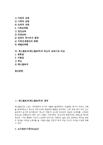 [페스탈로치] 페스탈로치(페스탈로찌)의 생애와 약력, 페스탈로치(페스탈로찌)의 교육목적, 페스탈로치(페스탈로찌)의 교육원리, 페스탈로치(페스탈로찌)의 교육사상, 페스탈로치(페스탈로찌)와 루소의 교육사상 비교 분석-3