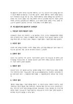 [페스탈로치] 페스탈로치(페스탈로찌)의 생애와 약력, 페스탈로치(페스탈로찌)의 교육목적, 페스탈로치(페스탈로찌)의 교육원리, 페스탈로치(페스탈로찌)의 교육사상, 페스탈로치(페스탈로찌)와 루소의 교육사상 비교 분석-8