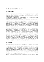 [페스탈로치] 페스탈로치(페스탈로찌)의 생애와 약력, 페스탈로치(페스탈로찌)의 교육목적, 페스탈로치(페스탈로찌)의 교육원리, 페스탈로치(페스탈로찌)의 교육사상, 페스탈로치(페스탈로찌)와 루소의 교육사상 비교 분석-9
