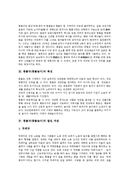 [풍물굿, 풍물놀이] 풍물굿(풍물놀이)의 개념, 풍물굿(풍물놀이)의 특성, 풍물굿(풍물놀이)의 발전과정, 풍물굿(풍물놀이)의 편성과 춤구성, 풍물굿(풍물놀이)의 지역분포, 풍물굿(풍물놀이)의 수난과 단절 분석-3