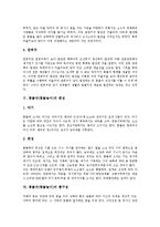 [풍물굿, 풍물놀이] 풍물굿(풍물놀이)의 개념, 풍물굿(풍물놀이)의 특성, 풍물굿(풍물놀이)의 발전과정, 풍물굿(풍물놀이)의 편성과 춤구성, 풍물굿(풍물놀이)의 지역분포, 풍물굿(풍물놀이)의 수난과 단절 분석-5