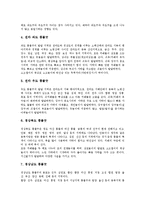 [풍물굿, 풍물놀이] 풍물굿(풍물놀이)의 개념, 풍물굿(풍물놀이)의 특성, 풍물굿(풍물놀이)의 발전과정, 풍물굿(풍물놀이)의 편성과 춤구성, 풍물굿(풍물놀이)의 지역분포, 풍물굿(풍물놀이)의 수난과 단절 분석-8