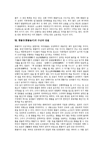 [풍물굿, 풍물놀이] 풍물굿(풍물놀이)의 개념, 풍물굿(풍물놀이)의 특성, 풍물굿(풍물놀이)의 발전과정, 풍물굿(풍물놀이)의 편성과 춤구성, 풍물굿(풍물놀이)의 지역분포, 풍물굿(풍물놀이)의 수난과 단절 분석-9