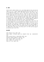 [풍물굿, 풍물놀이] 풍물굿(풍물놀이)의 개념, 풍물굿(풍물놀이)의 특성, 풍물굿(풍물놀이)의 발전과정, 풍물굿(풍물놀이)의 편성과 춤구성, 풍물굿(풍물놀이)의 지역분포, 풍물굿(풍물놀이)의 수난과 단절 분석-11