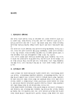 [한국정치개혁, 정치개혁, 정당개혁, 한국정치] 한국정치의 개혁과제(한국정치개혁), 선거제도의 개혁(선거제도개혁), 참정권확대의 개혁(참정권확대), 정당의 개혁(정당개혁), 정치자금법의 개혁(정치자금법개혁) 분석-2