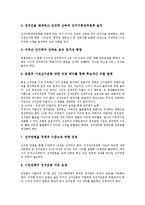 [한국정치개혁, 정치개혁, 정당개혁, 한국정치] 한국정치의 개혁과제(한국정치개혁), 선거제도의 개혁(선거제도개혁), 참정권확대의 개혁(참정권확대), 정당의 개혁(정당개혁), 정치자금법의 개혁(정치자금법개혁) 분석-5