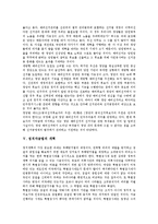 [한국정치개혁, 정치개혁, 정당개혁, 한국정치] 한국정치의 개혁과제(한국정치개혁), 선거제도의 개혁(선거제도개혁), 참정권확대의 개혁(참정권확대), 정당의 개혁(정당개혁), 정치자금법의 개혁(정치자금법개혁) 분석-8