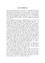 [독후감] 뇌 생각의 출현 독후감-1
