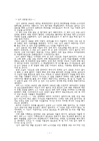[문학] 순이삼촌 독후감-1