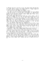 [문학] 순이삼촌 독후감-2