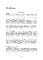 [자원봉사론] [자원봉사론]자원봉사보고서-2