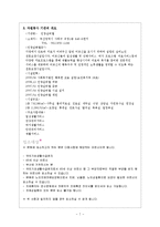 [자원봉사론] [자원봉사론]자원봉사보고서-7