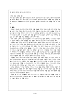 [자원봉사론] [자원봉사론]자원봉사보고서-10