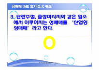 [사회복지] 성매매 현황과 실태-6