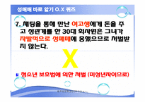 [사회복지] 성매매 현황과 실태-10
