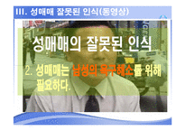 [사회복지] 성매매 현황과 실태-16