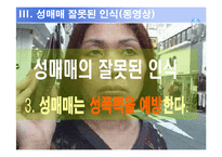 [사회복지] 성매매 현황과 실태-17