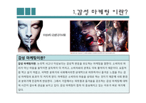 [마케팅원론] 디지로그-2