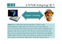 [마케팅원론] 디지로그-4