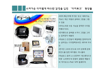 [마케팅원론] 디지로그-5