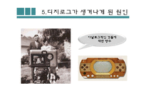 [마케팅원론] 디지로그-6
