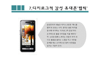 [마케팅원론] 디지로그-10