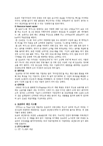 [마케팅원론] 도요타의 경영성공전략-4