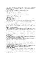 [마케팅원론] 도요타의 경영성공전략-5