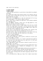 [마케팅원론] 도요타의 경영성공전략-7
