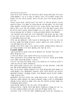 [마케팅원론] 도요타의 경영성공전략-9