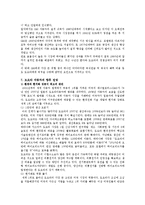 [마케팅원론] 도요타의 경영성공전략-12