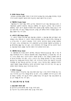 [예체능] 레크레이션 지도자의 프로그램 작성과 지도법, 진행요령-4