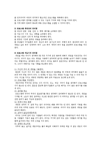 [예체능] 레크레이션 지도자의 프로그램 작성과 지도법, 진행요령-5