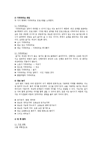[예체능] 레크레이션 지도자의 프로그램 작성과 지도법, 진행요령-8