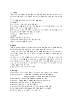[예체능] 레크레이션 지도자의 프로그램 작성과 지도법, 진행요령-9