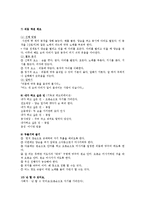 [예체능] 레크레이션 지도자의 프로그램 작성과 지도법, 진행요령-10