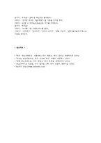 [예체능] 레크레이션 지도자의 프로그램 작성과 지도법, 진행요령-11