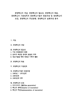[경영혁신, 경영혁신기법] 경영혁신의 개념, 경영혁신의 필요성, 경영혁신의 목표, 경영혁신의 기본원칙과 경영혁신기법의 변천과정 및 경영혁신의 도입, 경영혁신의 추진방향, 경영혁신의 실행과정 분석-1