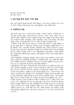 [경영혁신, 경영혁신기법] 경영혁신의 개념, 경영혁신의 필요성, 경영혁신의 목표, 경영혁신의 기본원칙과 경영혁신기법의 변천과정 및 경영혁신의 도입, 경영혁신의 추진방향, 경영혁신의 실행과정 분석-4
