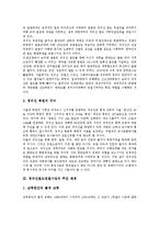 [경의선철도연결사업] 경의선철도의 역사와 의미, 경의선철도연결사업의 추진배경, 경의선철도연결사업의 추진현황, 경의선철도연결사업의 파급효과, 경의선철도연결사업과 남북신뢰구축, 경의선철도연결사업의 정책적 고려사항 분석-4
