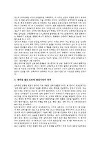 [경의선철도연결사업] 경의선철도의 역사와 의미, 경의선철도연결사업의 추진배경, 경의선철도연결사업의 추진현황, 경의선철도연결사업의 파급효과, 경의선철도연결사업과 남북신뢰구축, 경의선철도연결사업의 정책적 고려사항 분석-5